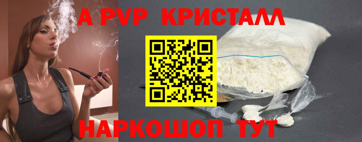 А ПВП крисы CK  Вход с VPN  Alfa_PVP Crystall  Alfa_PVP Crystall  Сальск 