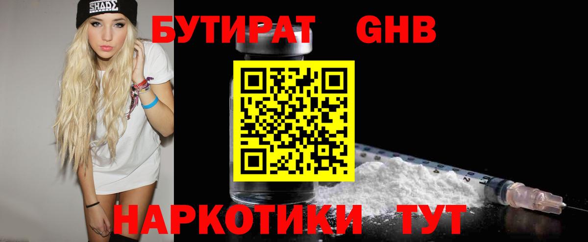 БУТИРАТ жидкий экстази Сальск