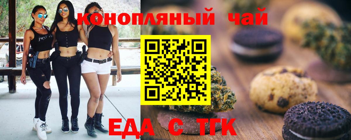 Сальск  Печенье с ТГК конопля  Вход с VPN 