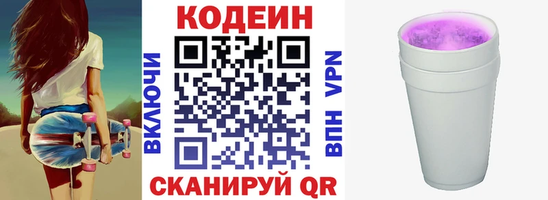 Кодеиновый сироп Lean Purple Drank  Сальск 