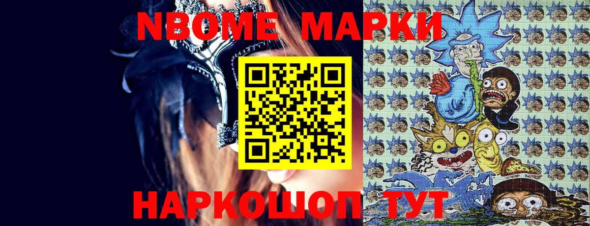 Марки NBOMe 1500мкг  Марки NBOMe 1500мкг  Вход с VPN  Сальск 